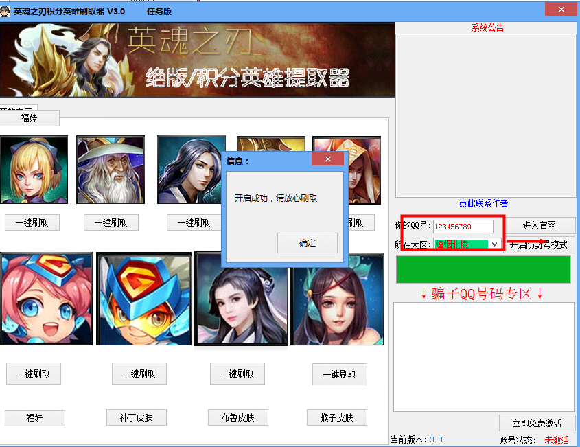 英魂之刃刷英雄软件下载|英魂之刃积分英雄刷