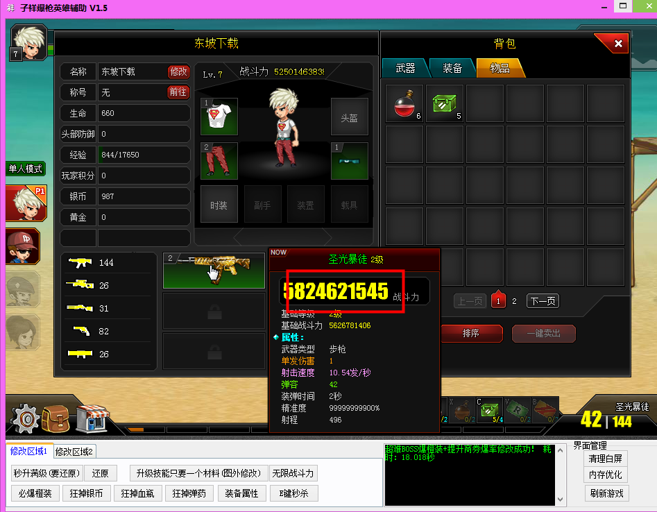 爆枪英雄刷枪修改器|子祥爆枪英雄辅助1.51 绿