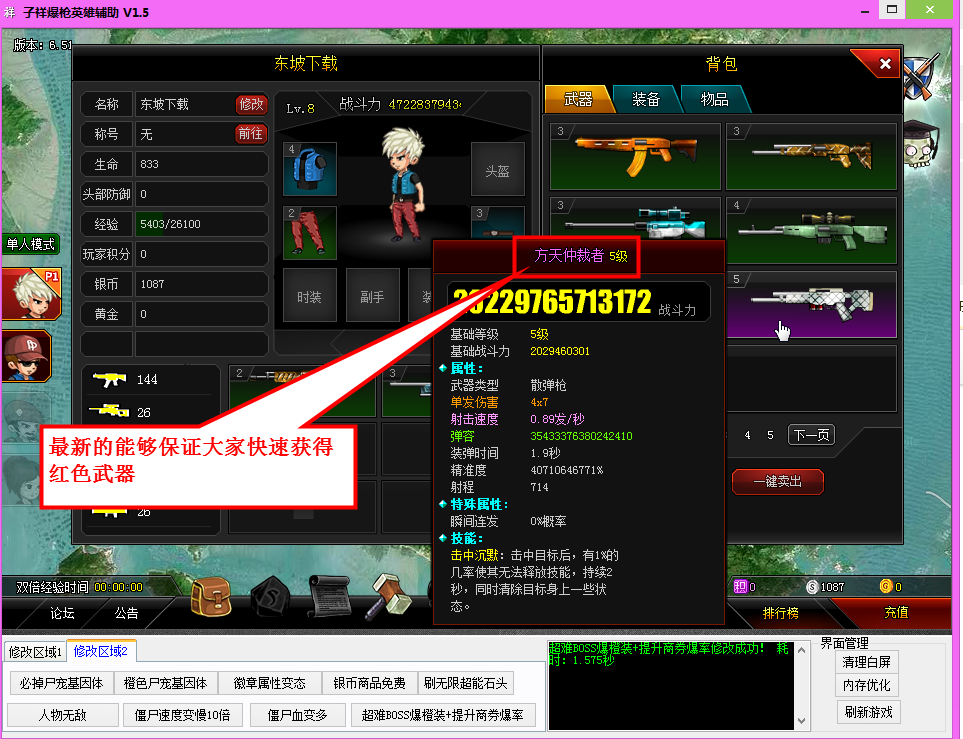 爆枪英雄刷枪修改器|子祥爆枪英雄辅助1.51 绿