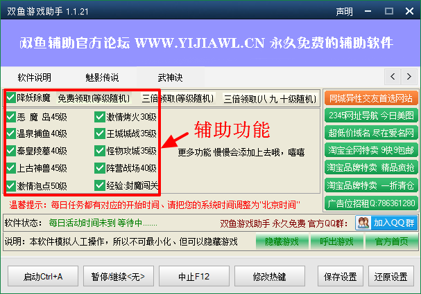 网页游戏辅助工具|双鱼游戏助手1.1.21 免费版
