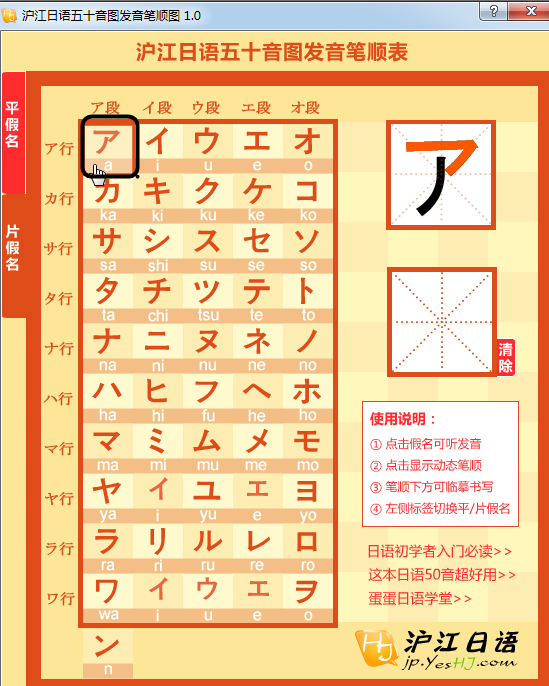 日语学习软件免费下载|泸江日语五十音图发音