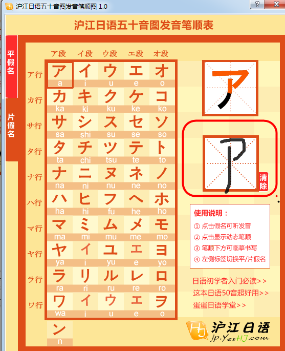 日语学习软件免费下载|泸江日语五十音图发音