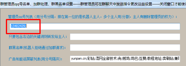 qq晨风机器人破解版|晨风QQ机器人3.70 最新破