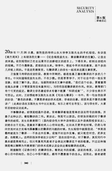 格雷厄姆证券分析|证券分析第六版pdf格式高清