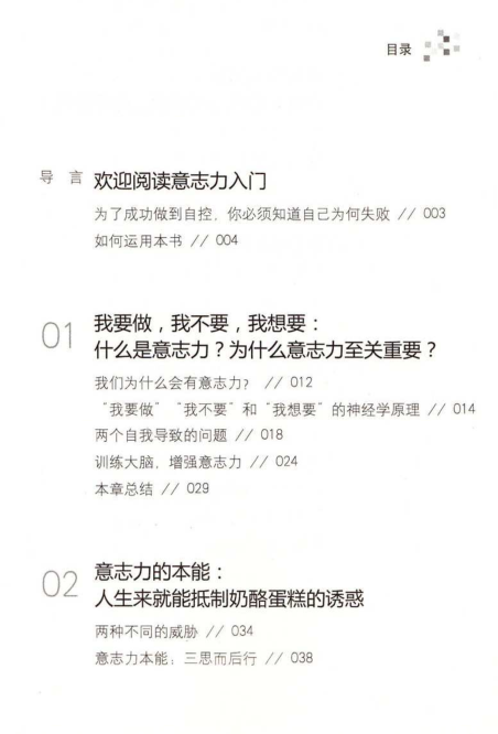 自控力电子书下载|自控力pdf免费版