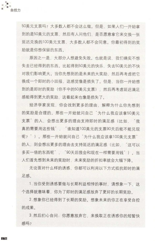 自控力电子书下载|自控力pdf免费版