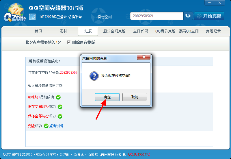QQ空间克隆器2015官方免费版|QQ空间克隆器