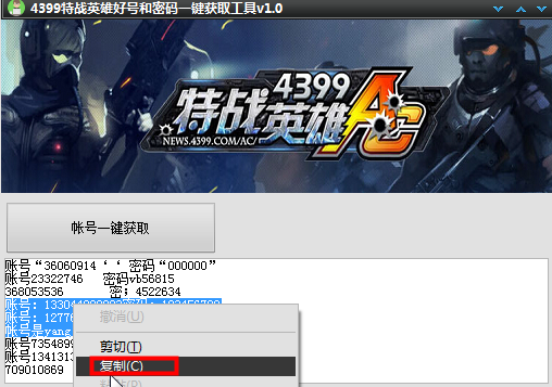4399特战英雄辅助|4399特战英雄好号和密码一