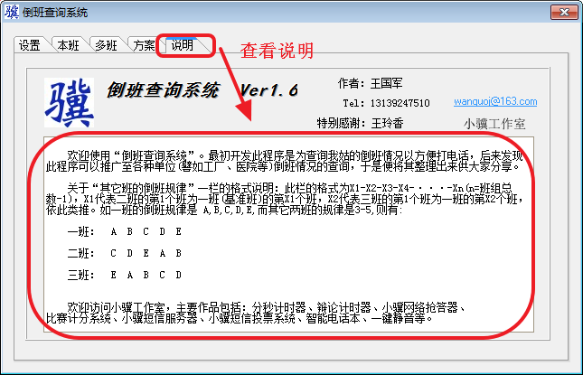 员工排班软件|倒班查询系统1.6.0 绿色版【员工