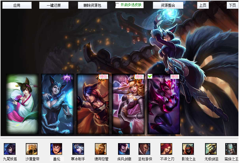 英雄联盟皮肤修改器下载|英雄联盟LOL皮肤专