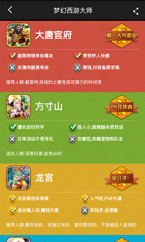 梦幻西游手游攻略|梦幻西游大师1.3 安卓免费版