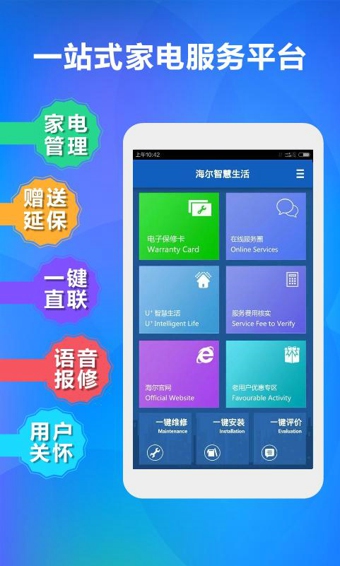 海尔电子保修卡app|海尔电子保修卡2.10 安卓