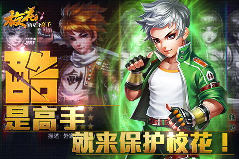 校花的贴身高手破解版|校花的贴身高手游戏电