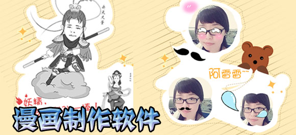 漫画制作软件有哪些_漫画制作软件免费下载