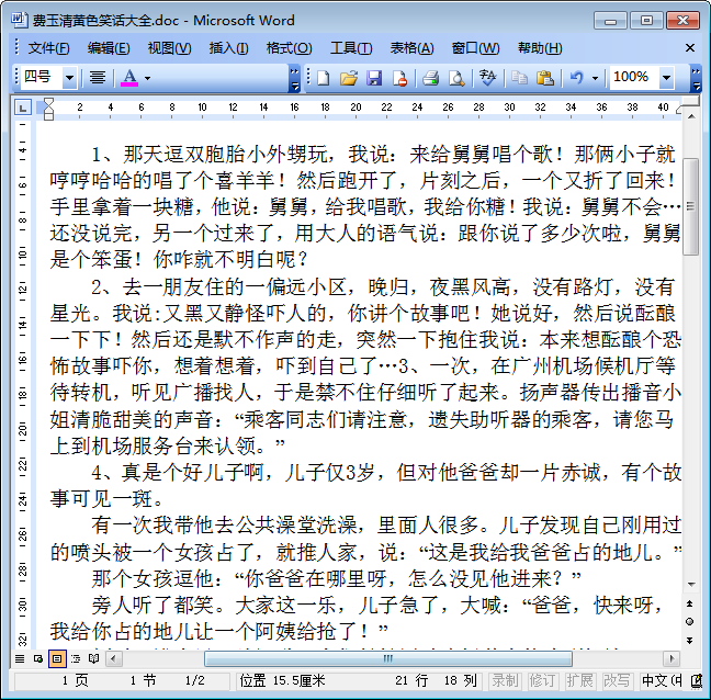 费玉清黄段子|费玉清黄色笑话大全doc格式免费