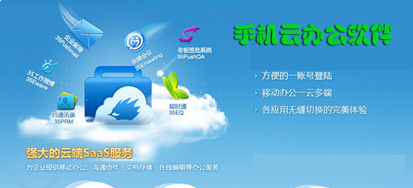 云办公软件_云办公平台