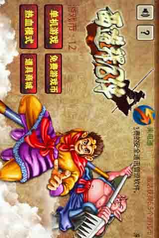 西游释厄传手机破解版|西游释厄传手机版2.1.0