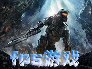 fps游戏有哪些_fps游戏排行榜2015_fps游戏下