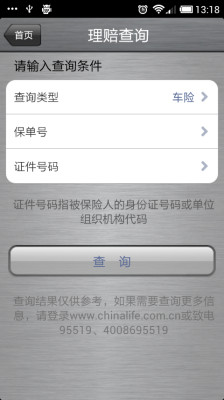 国寿掌上保险app下载|国寿掌上保险手机客户端