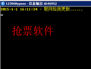 12306分流抢票软件下载|12306分流抢票软件1