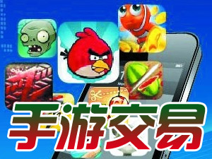 手游交易平台哪个好_手游交易排行榜