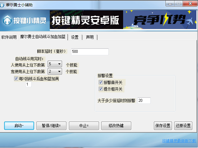 摩尔勇士自动战斗辅助|摩尔勇士小助手1.0 绿色