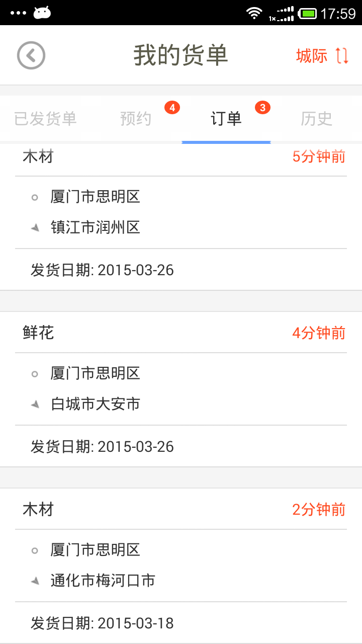 搜谷拉货app|搜谷拉货1.0.7 安卓版【同城快递