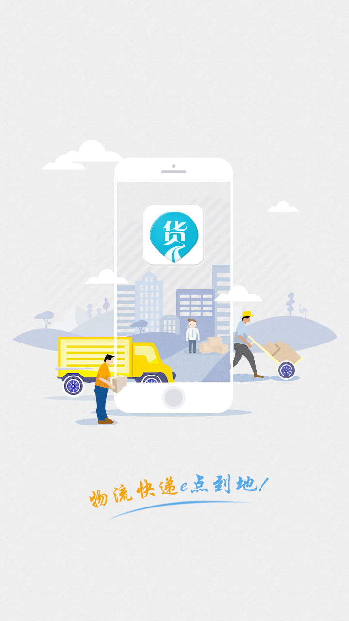 搜谷拉货app|搜谷拉货1.0.7 安卓版【同城快递