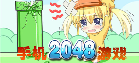 2048怎么玩_手机2048游戏下载_安卓2048下载