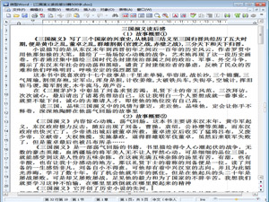 三国演义读后感500字|三国演义读后感合集doc
