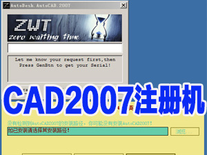 cad2007注册机使用|cad2007注册机下载