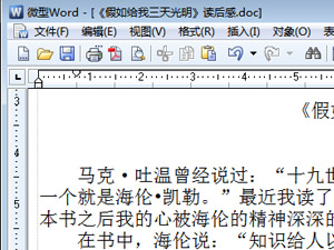 假如给我三天光明读后感1000字|假如给我三天