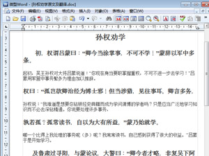孙权劝学文言文翻译|孙权劝学原文及翻译doc格