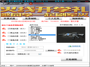 穿越火线刷枪挂下载|小零CF刷枪软件1.1 绿色