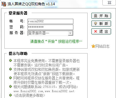 qq够级算牌器(浪人qq够级算牌器)1.06 官网最