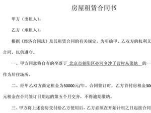 房屋租赁合同书|个人房屋租赁合同书样本pdf格