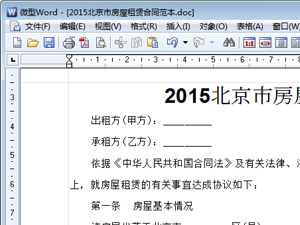 北京市房屋租赁合同2015|2015北京市房屋租赁