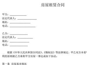 门面房租赁合同下载|门面房租赁合同范本doc格