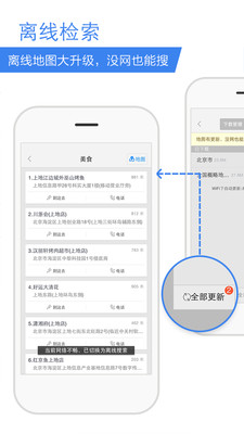 百度地图离线包下载|手机百度地图数据包1.0 离