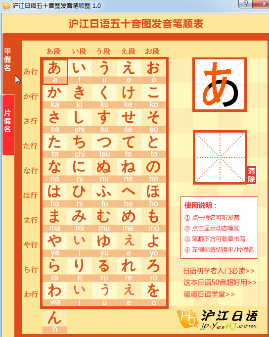 日语学习软件免费下载|泸江日语五十音图发音