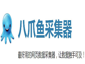 八爪鱼采集器破解版|八爪鱼采集器4.3.3 官网免