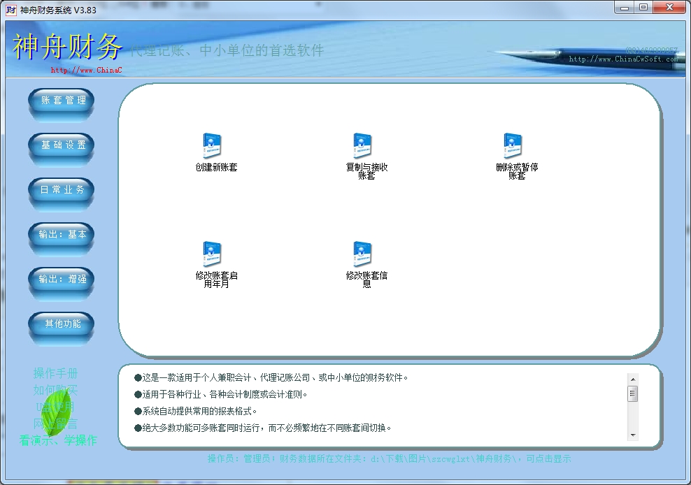 神舟财务软件破解版|神舟财务软件3.83 绿色免