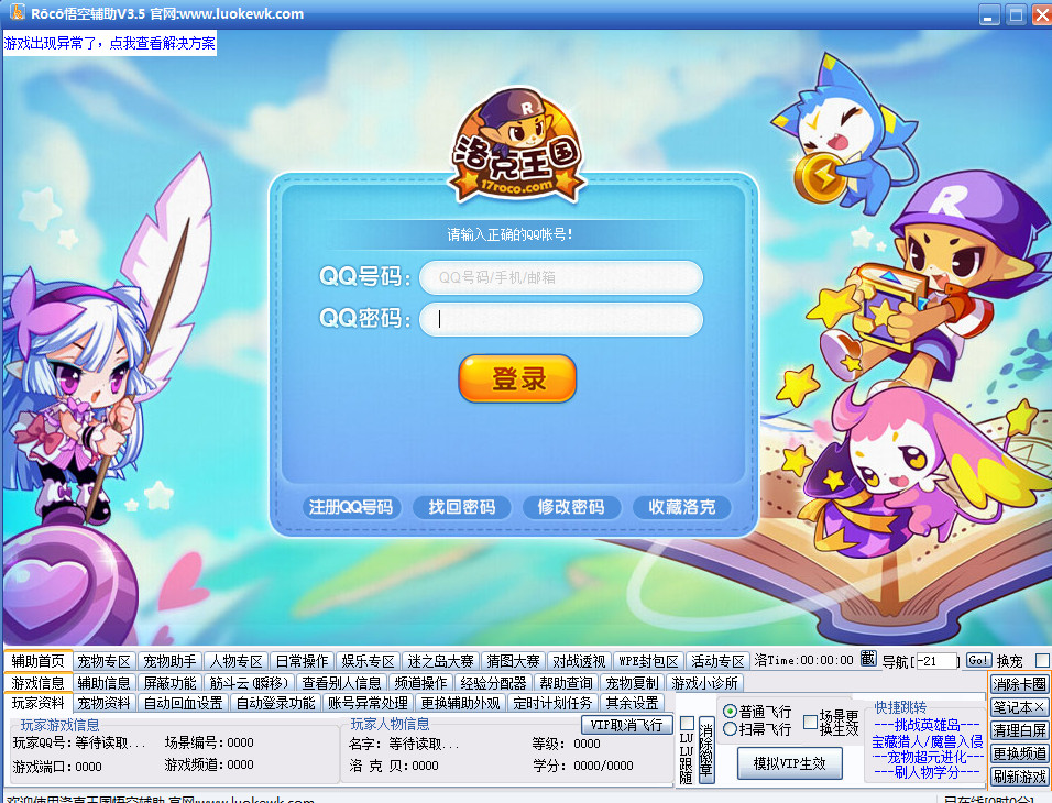 洛克王国悟空辅助|洛克王国悟空辅助3.5 官方最