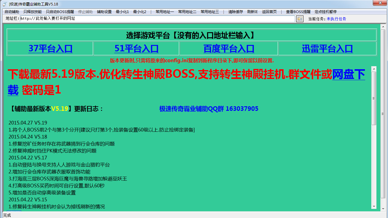 传奇霸业辅助破解版下载|极速传奇霸业辅助工