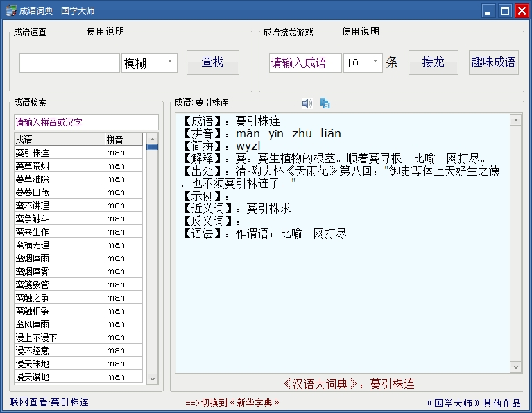 新华字典免费版|国学大师新华字典成语词典【
