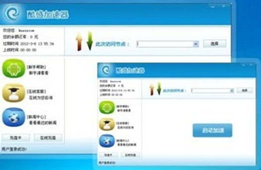 酷盛网络永久免费加速器|网络加速辅助工具1.0
