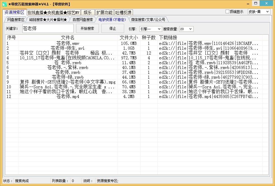 p2p种子搜索器下载|零度万能搜索神器(p2p种子