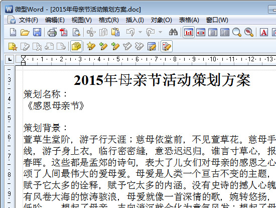 学校母亲节活动方案|2015年母亲节活动策划方