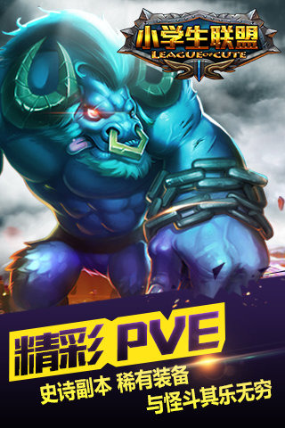 小学生联盟1.4.0 ios破解版【动作卡牌3D手游