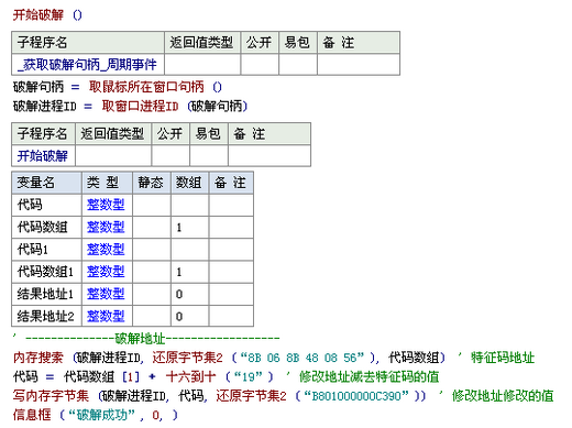 易语言游戏辅助破解源码|易游通杀补丁源码绿